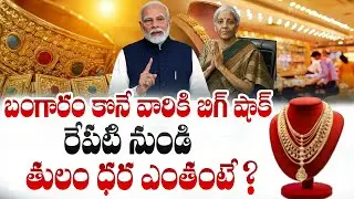 Today Gold Price In India 2026 | Today Gold Price in Hyderabad | Gold rate 2026 | SumanTV Business