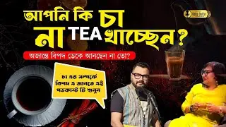 If you are Tea LOVER  Listen Full podcast, Tea Artist Susmita Dasgupta With Deep Dutta .