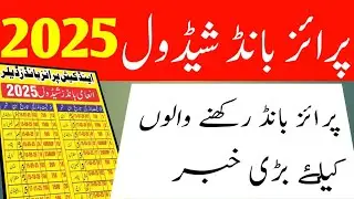 prize bond schedule 2025 | Prize Bond Draw Schedule 2025 | Complete Draw schedule 2025