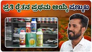 Hands-On Experience : A Dealer&rsquo;s Review on Shanmukha Products!#agriculture #farming