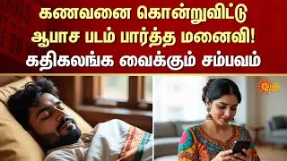 Shocking Incident | Husband | Wife | FIR | Crime | Andhra | Sun News