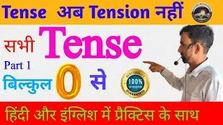 👉 Present Indefinite & Present Continuous Tense | Easy Explanation in Hindi