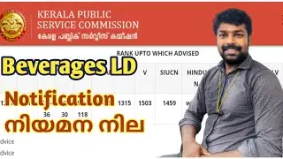 Beverage ldc notification 2021| Beverage ld advice status | #ldc #10thlevel