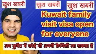 Good news from Kuwait // Kuwait family visit visa is open now anyone can bring their family to Ku...
