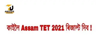 Assam TET 2021 results date