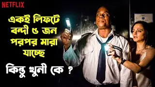 Devil (2010) Cinemar Golpo | Netflix Horror Movie | Movie Explained in Bangla | Haunting Realm
