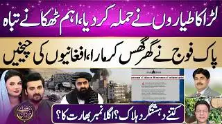 Pakistani Fighter Jets Attack on Afghanistan | PAF | Pak vs Afg | Iftar Transmission | Ramadan 2026
