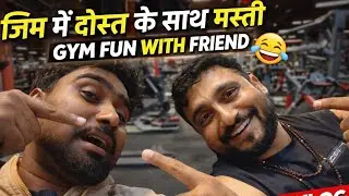 Gym Fun with Friends🤣#gym #gymlife #sports #dailyvlog #vlog 
