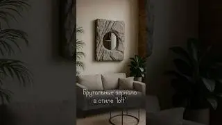 Брутальные зеркала в стиле Loft