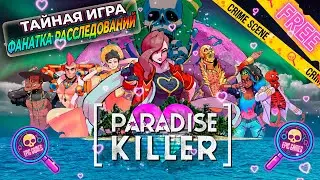 РАСКРЫЛА УБИЙСТВО БОГОВ! Paradise Killer | ДАВАЙ РАЗБИРАТЬСЯ