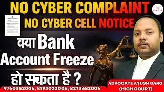 कोई Cyber Complaint नहीं फिर भी Bank Account Freeze | How To Unfreeze Bank Account | Account Lien