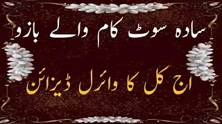 Viral Plain Dress With Heavy Sleeve//Sada Suit Kam Waly Bazo//Silk Dress Design