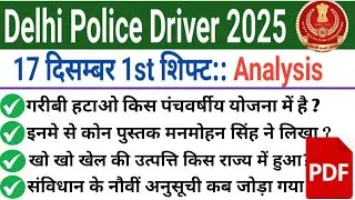 Delhi Police Driver 17 December 1st Shift Analysis। Delhi Police Driver Analysis 2025। 