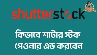 কিভাবে Shutterstock এ Payoneer অ্যাড করবেন  Shutterstock Payment Setup Bangla Tutorial 2025
