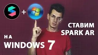 Как установить Spark AR на WINDOWS 7 ? ИЗИ !!!!