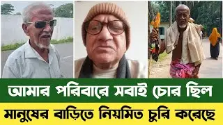 নিজের পরিবার সম্পর্কে অজানা চাঞ্চল্যকর তথ্য দিলেন  | Bd News | Sefuda Family | সেফুদার | Sefuda 