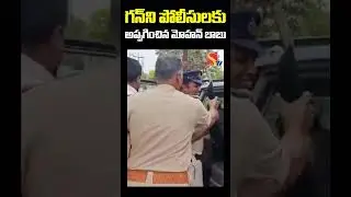Mohan Babu Surrender His Gun In Police Station | Sasi Tv