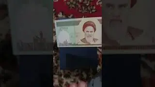Iran 1000 Riyal currency - UNC note