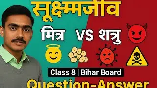 Class 8th science chapter 2 question answer bihar board || sukashamjib mitra aibam satru que. ans.