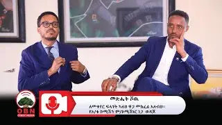 ባለህበት ቦታ የተሻልክ ሆነህ መገኘት አለብህ፡፡  ም/ኮሚሽነር ነጋ  ወዳጆ