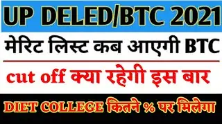 UP DELED/BTC 2021 CUT OFF | UP BTC CUT OFF 2021 | UP DELED MARIT LIST 2021 study with tricks