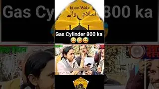 Gas Cylinder 800 Ka #andhbhakto #funny #fact #india #bjp #debate #publicreaction #publictalk #news