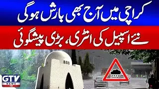 Rain Forecast in Karachi Today | Monsoon 2025 | Karachi Weather Update | Breaking News | GTV News