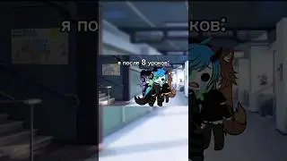 жиза то какая... #рек #gacha #flowerslover #gachalife #gachaclub