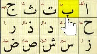 What I Learned from Mastering Arabic Alphabet in 5 Hours