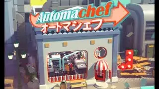 【Automachef】初見プレイ【Nintendo Switch】
