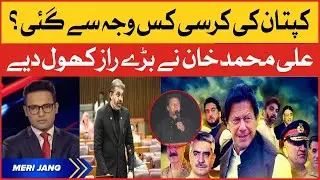 Ex PM Imran Khan vs PM Shehbaz Sharif | Ali Muhammad khan Big News | Breaking News