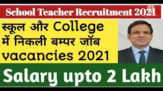 School & College vacancies 2021 I Salary upto 2 lakh I Principal/ PGT TGT PRT non teaching