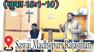 खोई हुई भेड़ एवं खोए हुए सिक्के का दृष्टांत || Bro. Diamond Charles || @hindi.gospel