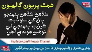 Sindhi Motivational Speech | Sindhi Quotes | Sindhi Deep Words | Sindhi Shayari | Poetry Status