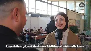 زيارة منتدى شباب الصويرة الى | معهد الامل للصم | في الصورة 