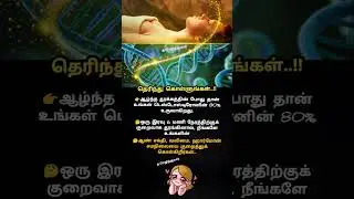 #தெரிந்து #கொள்ளுங்கள் #sleep#tips#health#facts#shorts#viral#trending#ytshorts#shortsfeed#shortvideo