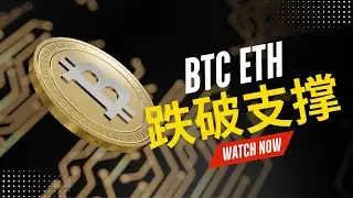 2026.1.19 关税影响 BTC暴跌3500点 ETH 暴跌150点 后续行情走势分析及应对！
