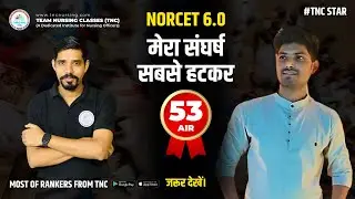 AIR 53  ||  NORCET 6.0 मेरा संघर्ष सबसे हटकर  ||  #aiims  #norcet #tncnursing