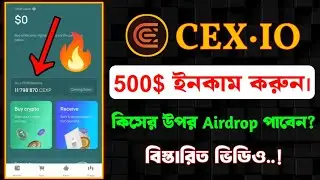 CEXP Exchange Mining || ফ্রীতে টাকা ইনকাম করুন। মাত্র ১ মিনিট সময় দিয়ে ১০ হাজার টাকা ইনকাম। #crypto