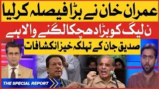 Siddique Jaan Big Revelations | Imran Khan Takes Big Step | PM Shehbaz Sharif About to End