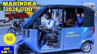 💥 New Launching 2026 Mahindra UDO Electric Auto// 200 KM की रेंज 🔥 Hill Hold Assist //