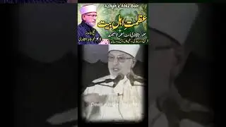 Azmat e Ahle Bait Bayan | Dr Tahir ul Qadri #deeneislaminsight #tahirulqadri #drqadri #islamicbayan
