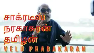 Tamil film director velu prabakaran latest speech about Socrates's Narahasuran Tamizhan