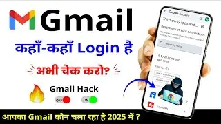 Gmail ID कहाँ-कहाँ Login है? ऐसे करें पता! | Gmail Login Location Check 2025 😱