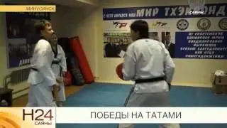 01 04 2014 Победы на татами