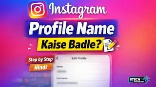 Instagram profile name kaise Badle | Instagram Me Name Change Kaise Kare | PROFILE UPDATE