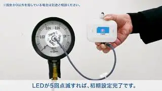 SIRC IoT角度センサユニット｜ご紹介動画
