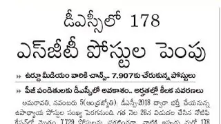 Ap Dsc Notification 2018 Latest News || ఈ రోజు వార్తలు || పోస్టులు పెంపు