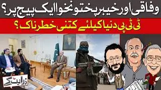 Ice Melts Between KP And Center? | Zara Hat Kay | Dawn News