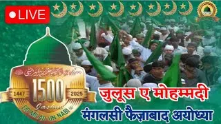 जश्ने ईद मिलादुन्नबी मंगलसी फैज़ाबाद अयोध्या उत्तर प्रदेश